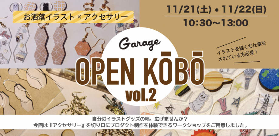 初めての方のためのopenkobo Vol 2 お洒落イラスト アクセサリー Creativelounge Share 札幌駅近くのコワーキングスペース シェアオフィス
